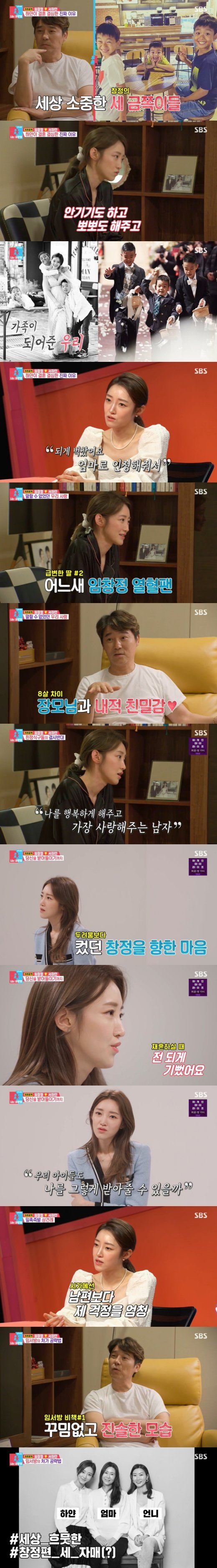 임창정♥서하얀, 속도위반→가시방석 상견례…재혼 가정 고백 ('동상이몽2')[종합] | 네이트 연예