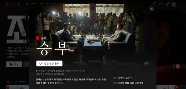 넷플릭스 기대작에 등장한 유아인 '승부', 결국 공개되나 [MD포커스] : 네이트 연예