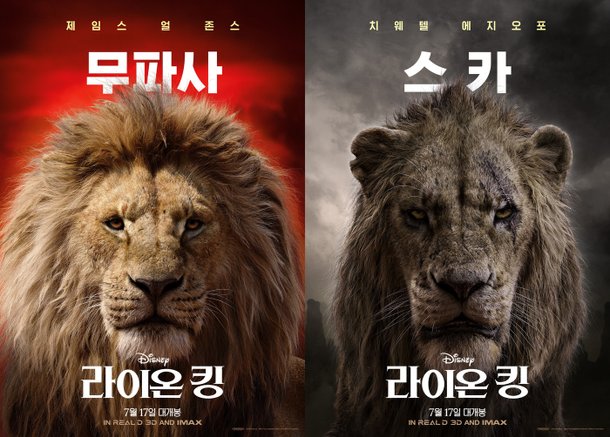[N컷] '라이온 킹', 8色 캐릭터…심바·날라부터 티몬·품바까지 '귀여움 폭발' : 네이트 연예