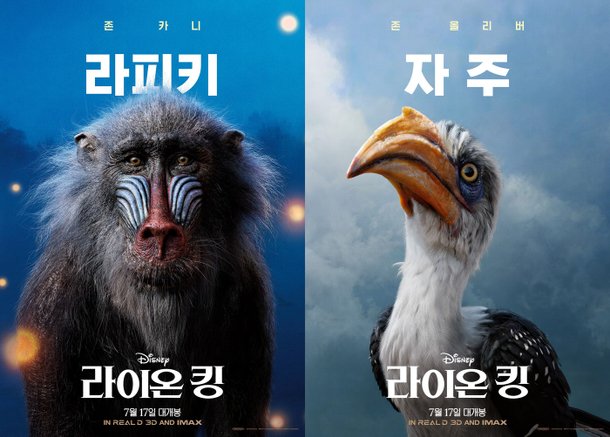 [N컷] '라이온 킹', 8色 캐릭터…심바·날라부터 티몬·품바까지 '귀여움 폭발' : 네이트 연예