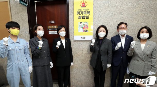 정의당 국정감사 상황실 현판식 : 네이트 뉴스