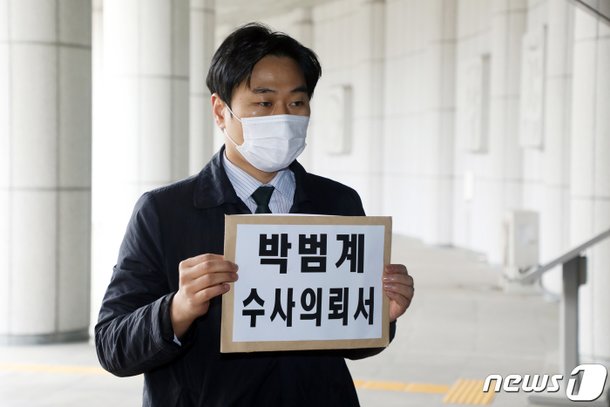 법세련, 박범계 장관 후보자 대검에 수사 의뢰 : 네이트 뉴스