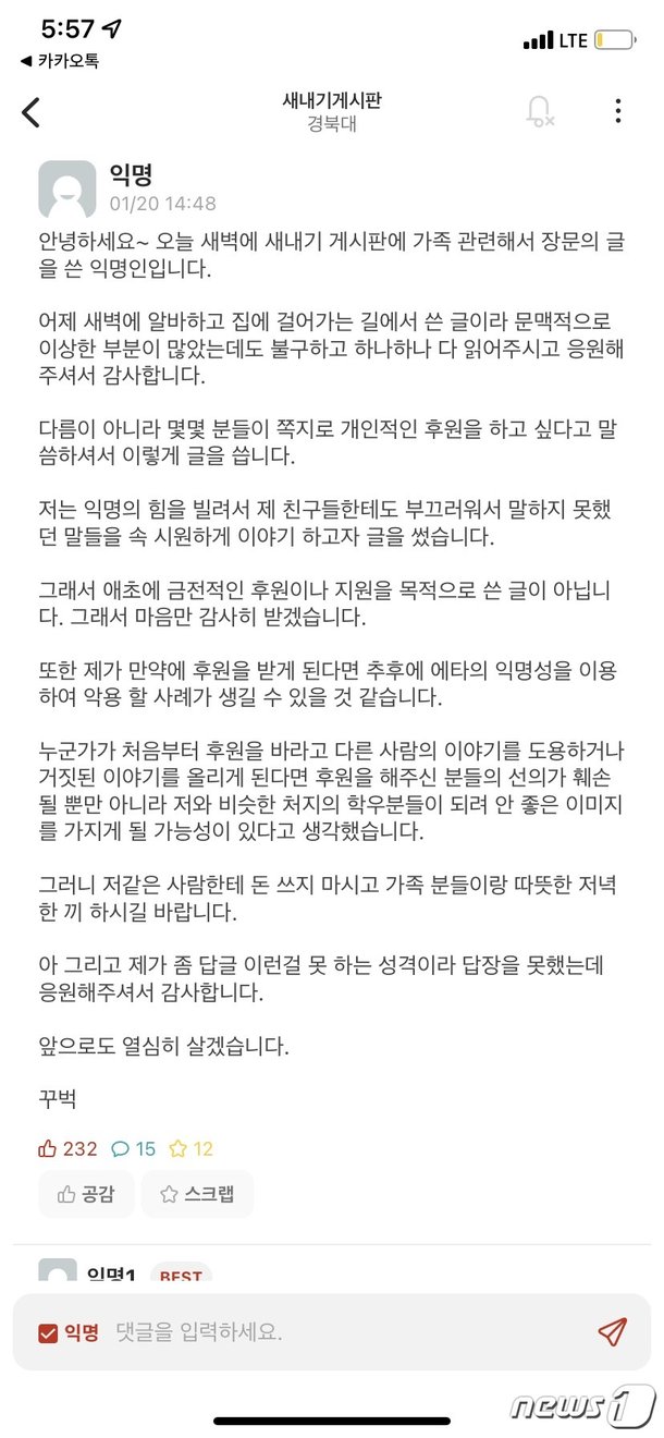"엄마 깰까 봐 화장실서 몰래 울어"…새내기 대학생의 '청춘 분투기' 네이트 뉴스
