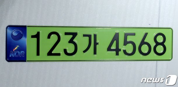 법인 승용차 전용 번호판은 녹색 네이트 뉴스 2967