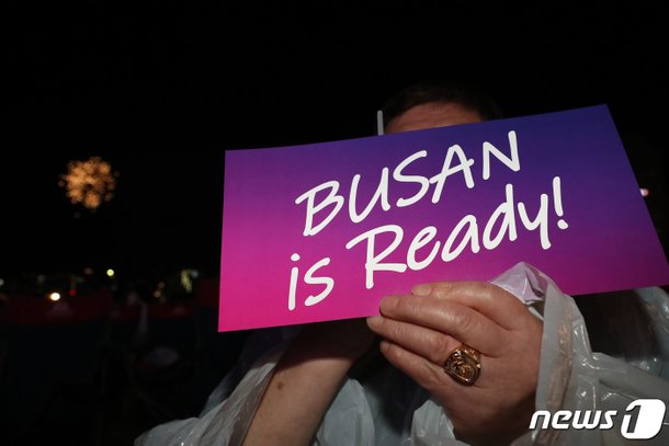 'BUSAN is Ready!' : 네이트 뉴스