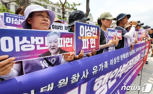 '이상민 파면' : 네이트 뉴스