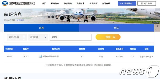 3년만에 운항 재개 북한 항공기, 베이징 출발해 다시 평양으로 : 네이트 뉴스