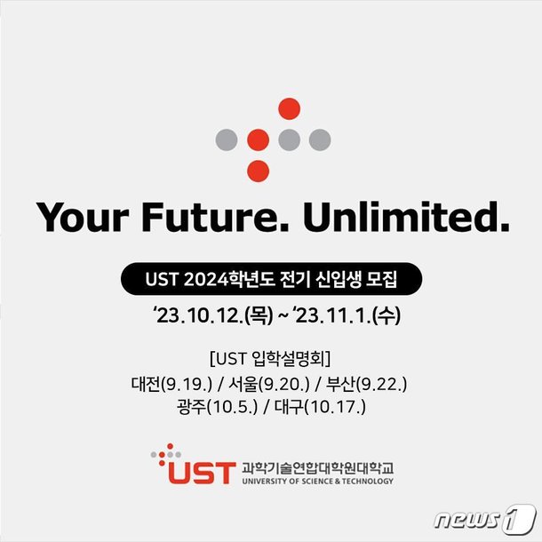 UST 2024학년 전기 석·박사과정 신입생 모집…'양자정보' 전공 첫 선발 네이트 뉴스