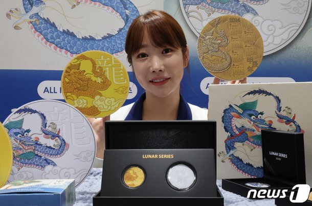 2024년 갑진년 '청룡의 해' 기념메달 출시 : 네이트 뉴스