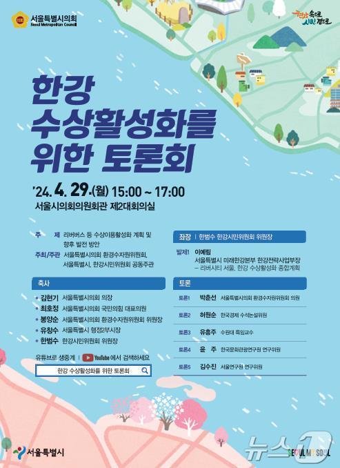 '한강 수상' 활성화 나선 서울시, 시민·전문가 목소리 담는다 : 네이트 뉴스