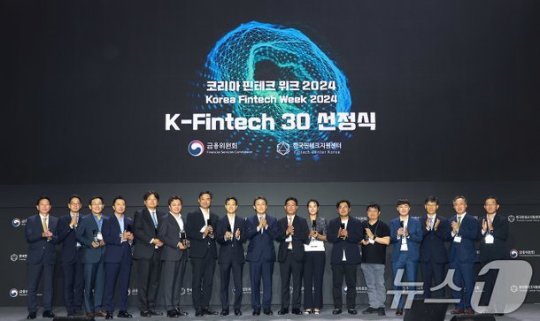 핀테크 우수기업 'K-Fintech 30' 2차 선정식 : 네이트 뉴스