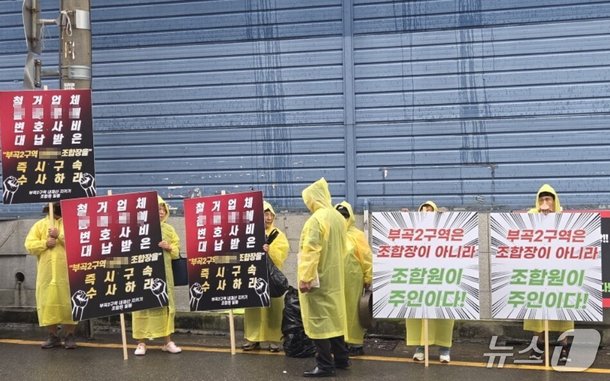 부산 부곡2구역 재개발 '조합장 비리' 논란…23일 임시총회 주목 : 네이트 뉴스
