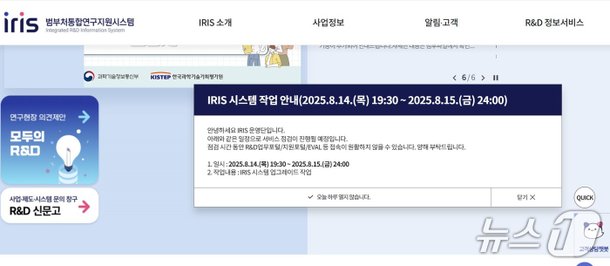 불편 컸던 R&D정보시스템 IRIS…