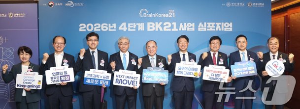BK21사업 심포지엄 기념촬영 하는 최교진 교육부 장관 : 네이트 뉴스