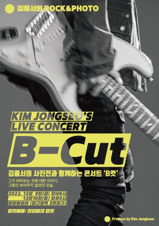 20여년 사진 찍어온 가수 김종서, 사진전 겸한 아트 콘서트 'BCut' 개최 네이트 연예