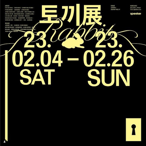 34개 토끼굴에서 만나는 MZ세대 22인 작품, '토끼展: The Rabbit Universe' : 네이트 연예