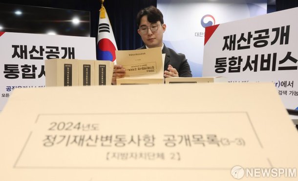 2024년 고위공직자 정기 재산변동 사항 공개 네이트 뉴스