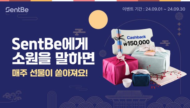 센트비, 추석맞이 대고객 특별 경품 응모 이벤트 진행 : 네이트 뉴스