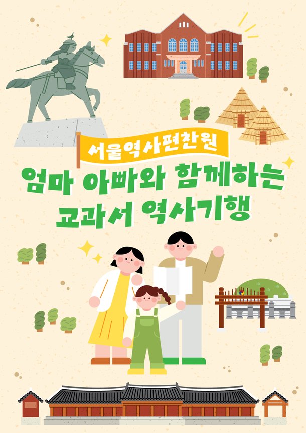 서울역사편찬원 '교과서 역사기행' 하반기 운영…주요 문화유산 탐방 : 네이트 뉴스
