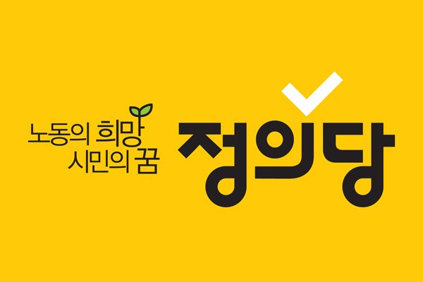 정의당 강원도당 