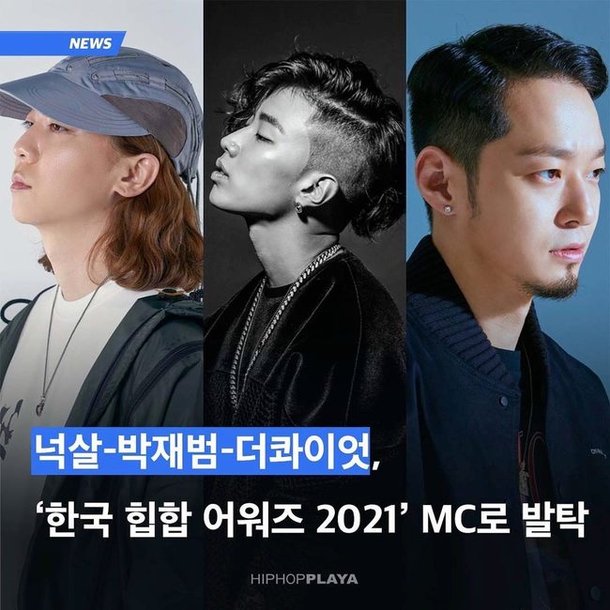 넉살·박재범·더콰이엇 '한국 힙합 어워즈 2021' MC 발탁…'2월 말 비대면 사전 녹화 방식' : 네이트 연예