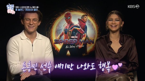 톰 홀랜드, 여친 젠데이아 옆에서 톰 홀랜드, 여친 젠데이아 옆에서