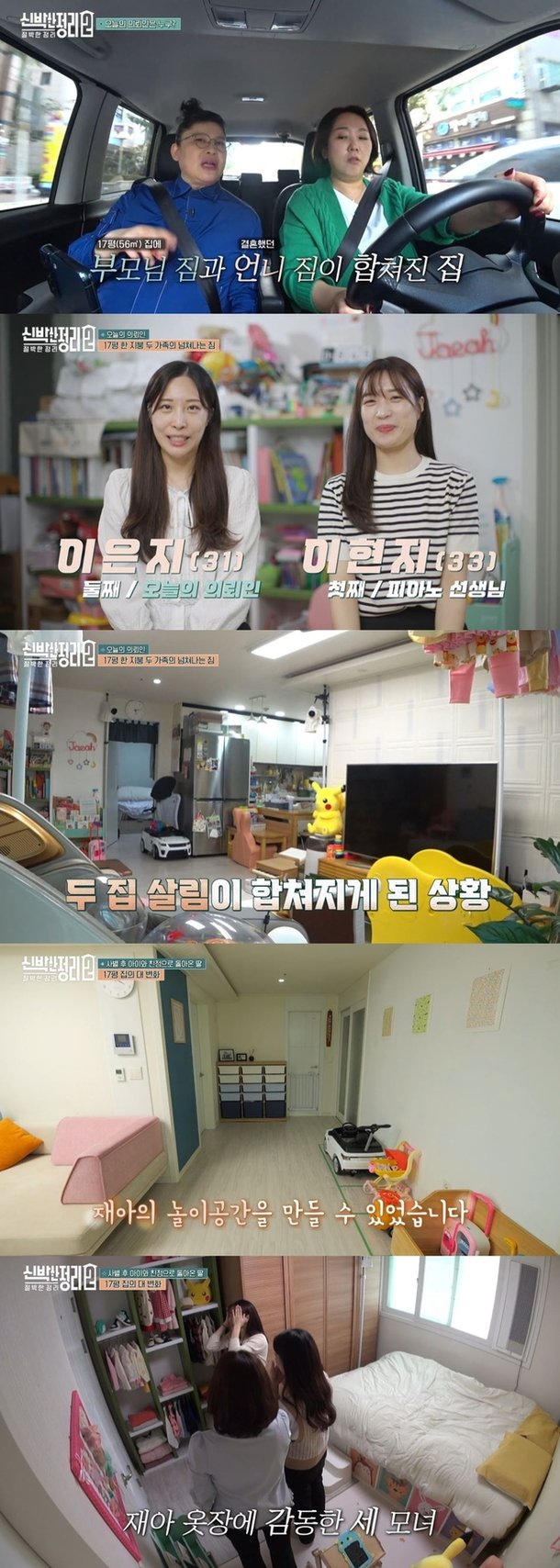 사별 후 돌아온 딸, 한 지붕 두 가족에게 선물한 '감동'(신박한정리2)[어제TV] : 네이트 연예