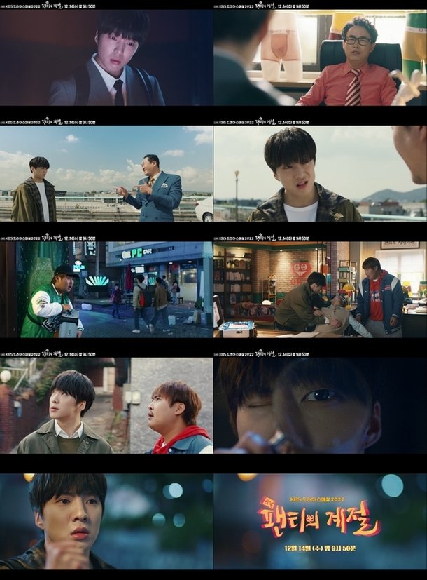 '팬티의 계절' 강승윤→최재섭, 팬티에 진심인 5人의 사연 | 네이트 연예