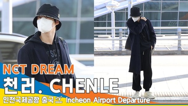NCT DREAM '천러'(CHENLE ), 설 휴가 가는데 화보 촬영 가는 줄…(인천공항 출국)[뉴스엔TV] : 네이트 연예