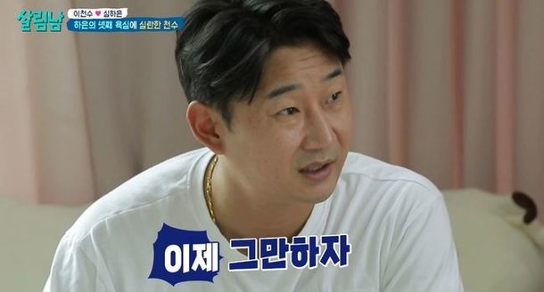Lee Cheon-soo and Shim Ha-eun Clash Over Fourth Child: The Struggles of ...