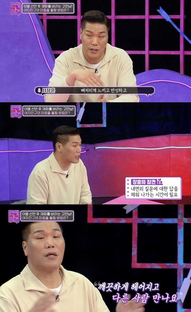 서장훈, 갑을 관계 연애→이별 권유 