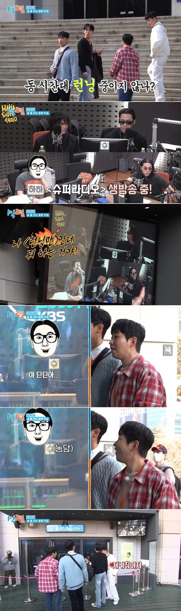 '런닝맨' 하하, '1박'서 모자이크 처리 당했다 