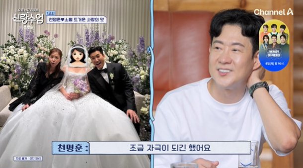 천명훈, 김종민♥11살 연하 히융 결혼에 자극 