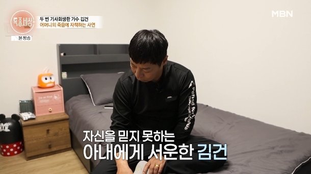 가수 김건, 사업 부도+모친 온몸 암 퍼져 사망 후 술 의존…아내 가출 충격(특종)[어제TV] | 아이돌24시 : 네이트 연예