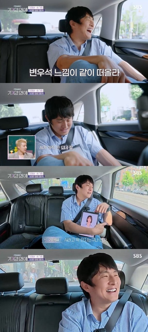 기안84, AI 여친 가희 