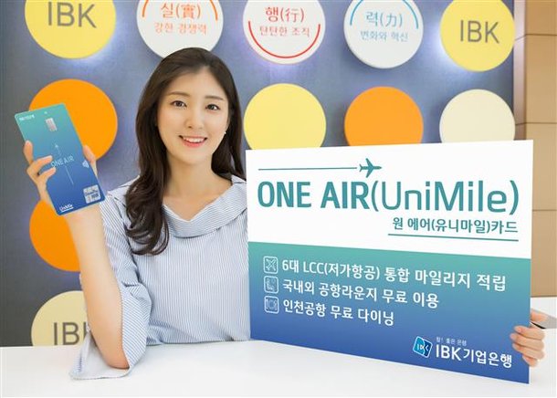 IBK기업은행, 국내 6대 LCC 통합 마일리지 카드 : 네이트 뉴스