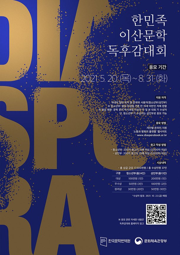 제5회 한민족 이산문학 독후감 대회…8월 31일까지 : 네이트 뉴스