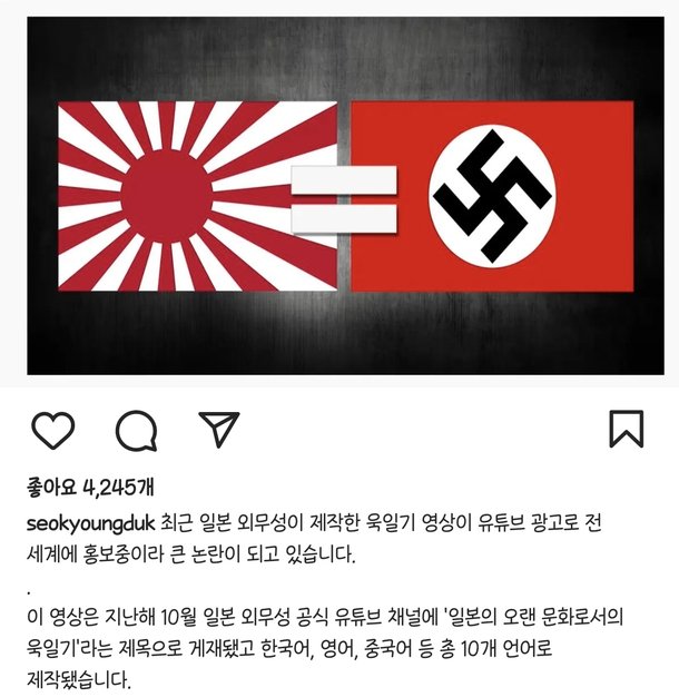 日 욱일기 광고에 서경덕 