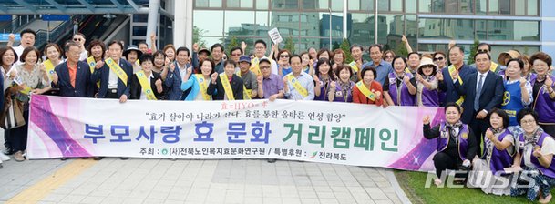 부모사랑 효 문화 거리 캠페인 파이팅! : 네이트 뉴스
