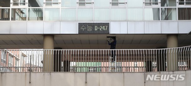 수능 'D-247' : 네이트 뉴스