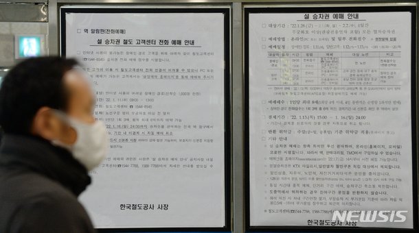 '설 열차 승차권 예매 안내문 붙은 전주역' : 네이트 뉴스