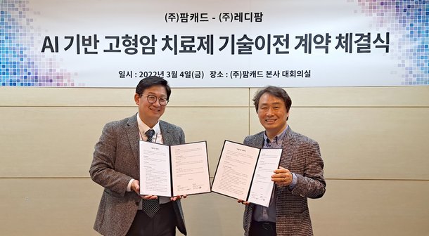 팜캐드, 레디팜과 AI 고형암 치료제 기술이전 계약 : 네이트 뉴스 팜캐드, 레디팜과 Ai 고형암 치료제 기술이전 계약 : 네이트 뉴스