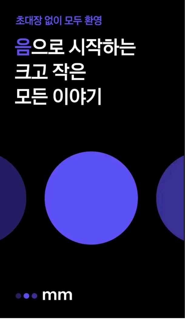 반짝 유행에 그친 소셜 오디오…카카오, '음' 출시 10개월만에 중단 : 네이트 뉴스