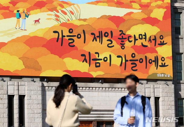 '가을이 제일 좋다면서요' : 네이트 뉴스