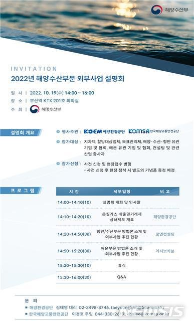 KOMSA·KOEM , 해양수산부문 외부사업 설명회 개최 : 네이트 뉴스