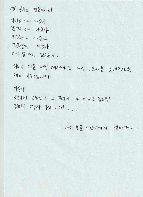 故 이지한 배우의 모친이 쓴 편지 : 네이트 뉴스