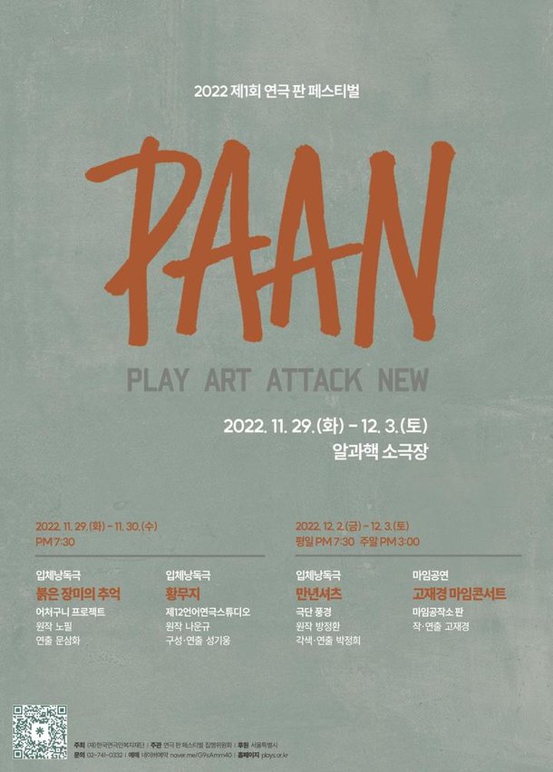 '연극·예술·공격·새로운…제1회 연극 판(PAAN)페스티벌 : 네이트 뉴스