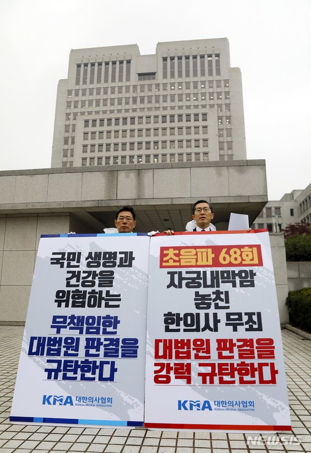 '대법원 판결 규탄' 입장 밝히는 대한의사협회 : 네이트 뉴스