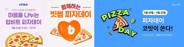 피자 쏜다 …코인 거래소 22일 비트코인 피자데이 네이트 뉴스