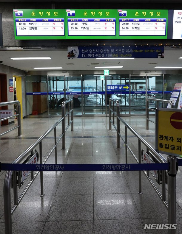 여객선 운항 통제된 인천 연안여객터미널 : 네이트 뉴스 여객선 운항 통제된 인천 연안여객터미널 : 네이트 뉴스